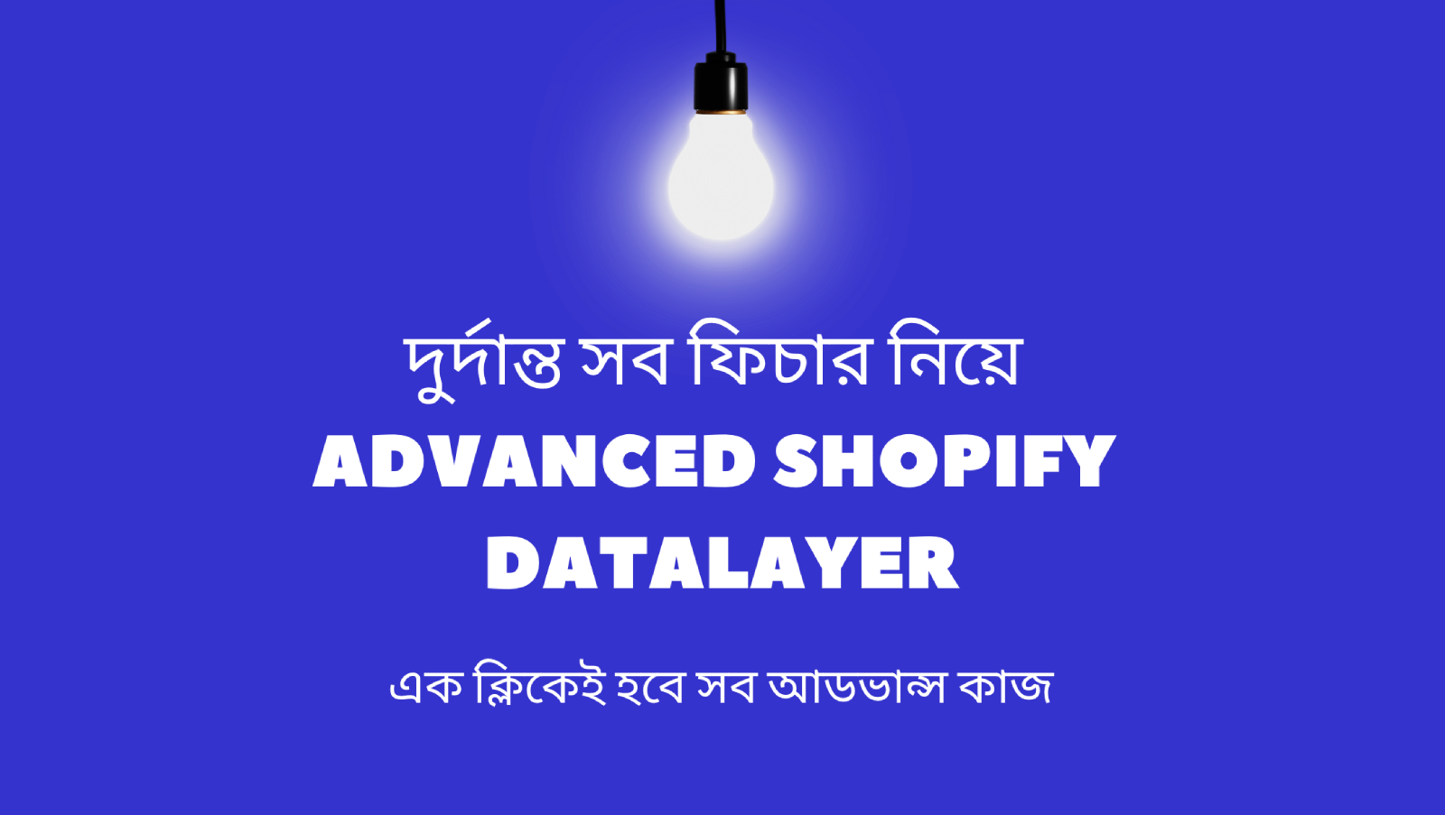 Advanced Shopify DataLayer Automation & Cookie Consent (Language: Bangla)